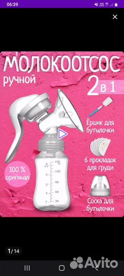 Молокоотсос ручной