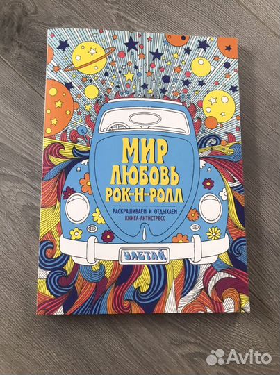 Раскраска антистресс