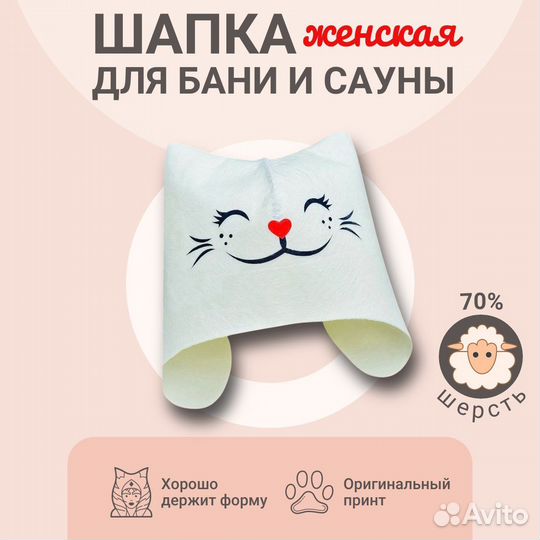 Шапка для бани подарочный набор для него и неё