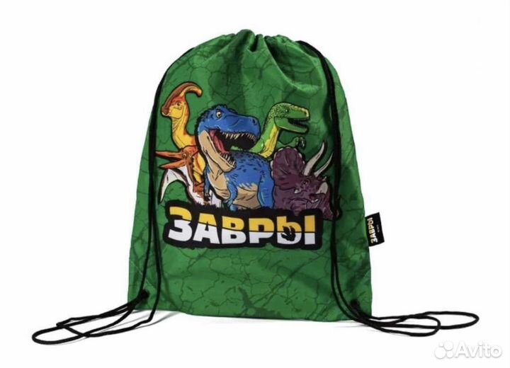 Альбом и Рюкзак Завры 2