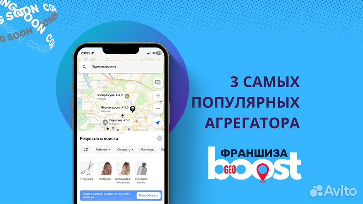 Франшиза GeoBoost - продвижение на геосервисах