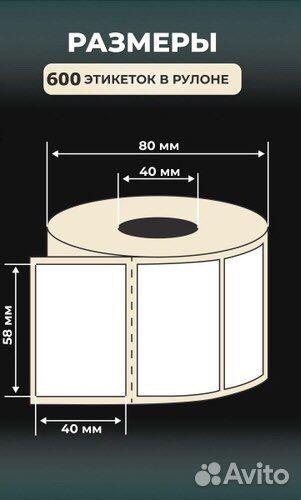 Термоэтикетки 58 40 мм(600шт) waldberris Валберис