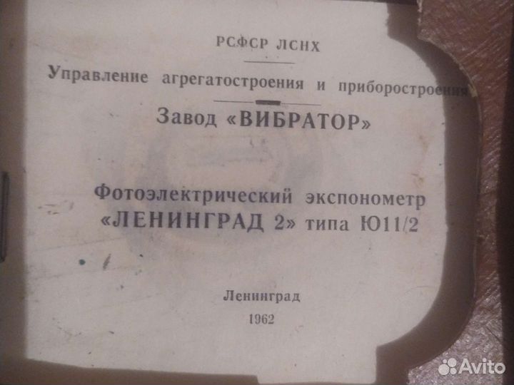 Фотоэкпонометр СССР