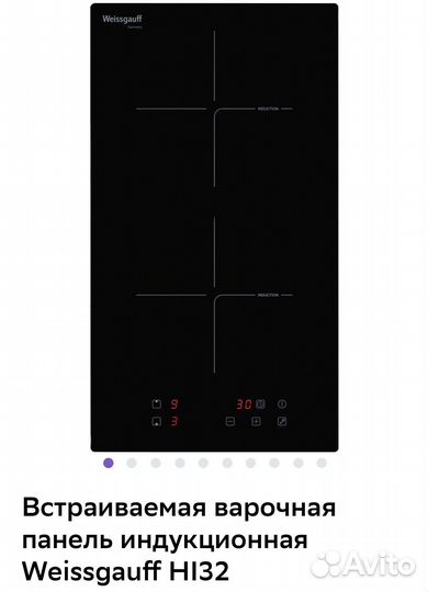 Варочная панель индукционная