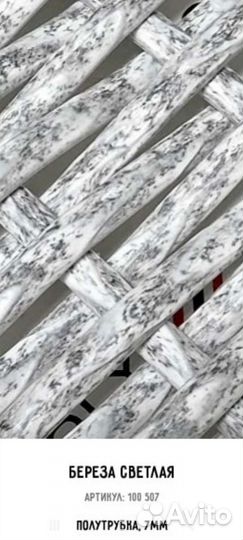 Искуственный Ротанг для плетения