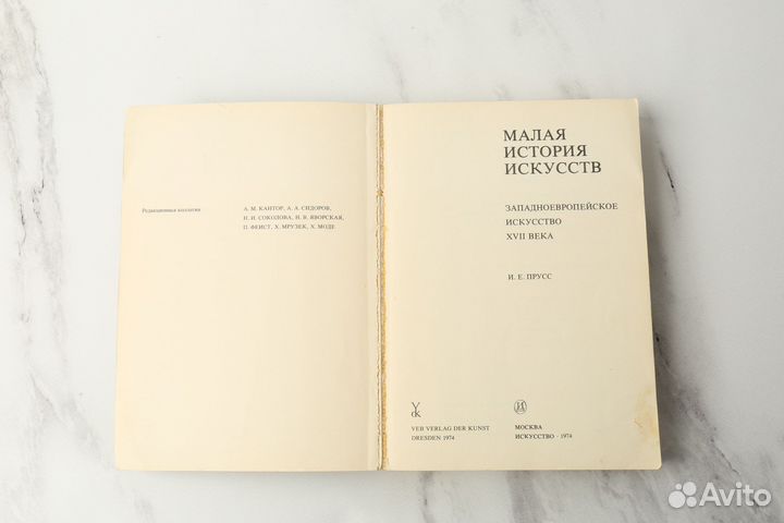 Малая история искусств