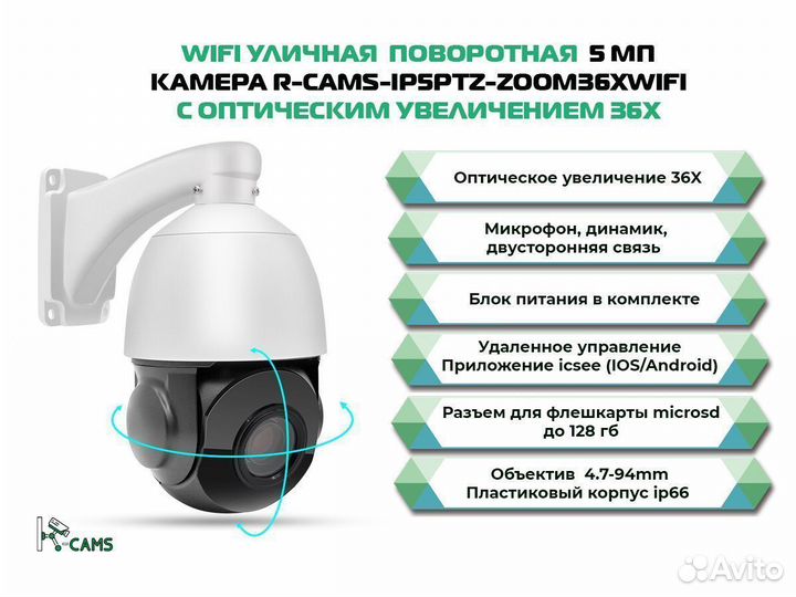 NEW Видеонаблюдение №1 Wifi 5 мп камера R-cams с з