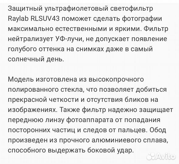 Фильтр защитный ультрафиолетовый RayLab UV Slim 43