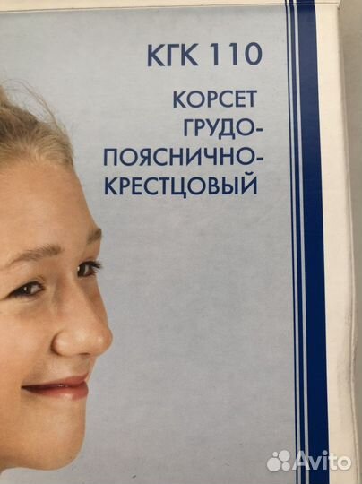 Корсет грудо-пояснично-крестцовый