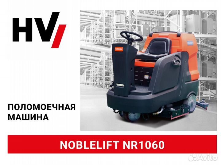 Поломоечная машина Noblelift NR1060 (новая)