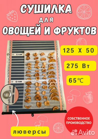 Сушилка для овощей и фруктов