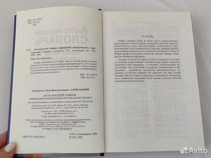 Англо русский словарь бизнес терминов новый