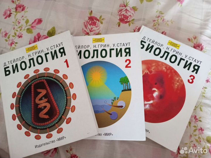 Учебник по Биологии, Д. Тейлор, Н.Грин, У. Стаут