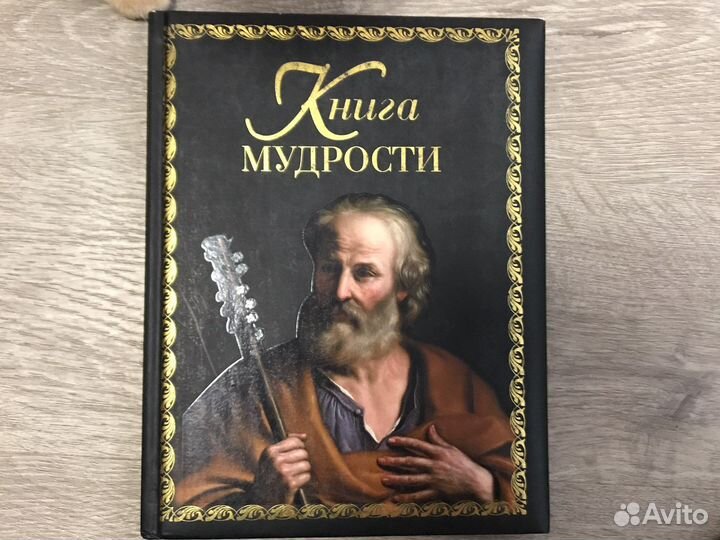 Книга афоризмов мудрых людей
