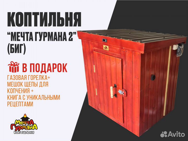 Коптильня