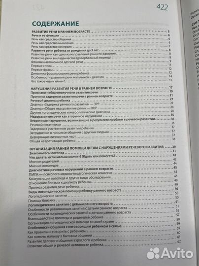 Книга помогите малышу заговорить Янушко