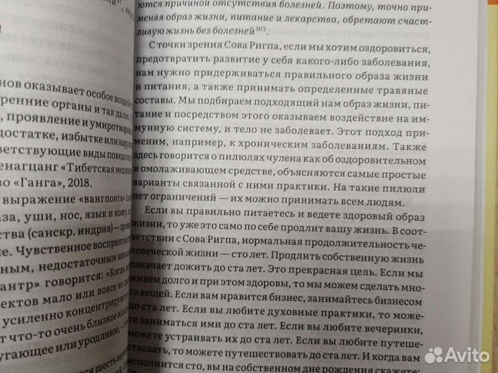 Книги Тибетское искусство омоложения
