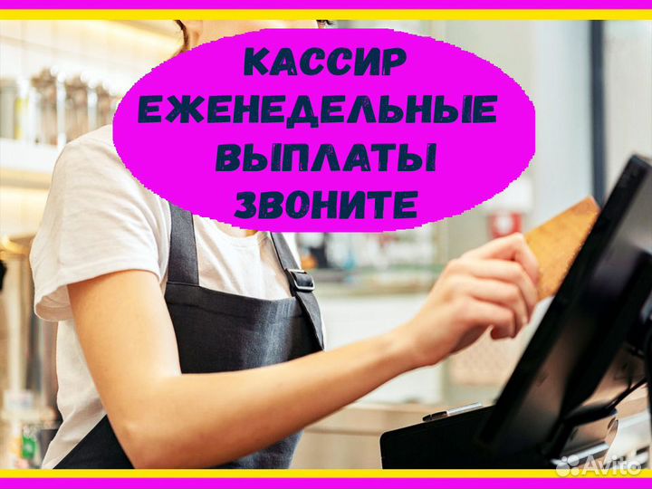 Кассир без опыта Выплаты еженедельно Красногорск