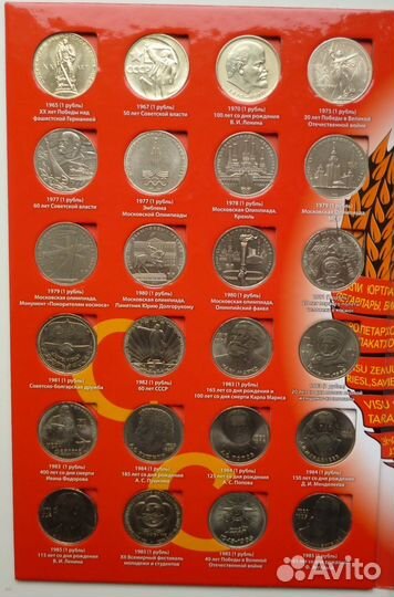 Юбилейка СССР 1965г- 1991г
