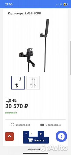 Смеситель для ванны Lemark nubira lm6214orb