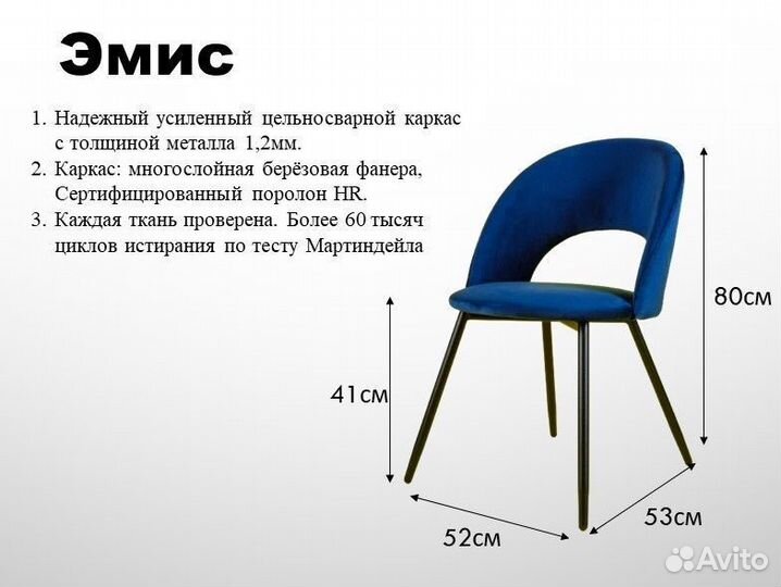 Стулья Эмис, велюр оптом и в розницу