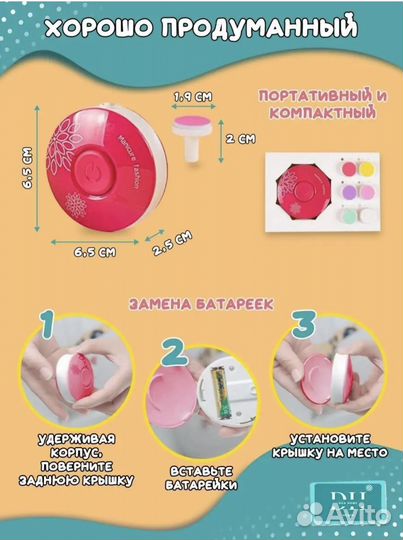 Элекрическая пилочка для малышей новая