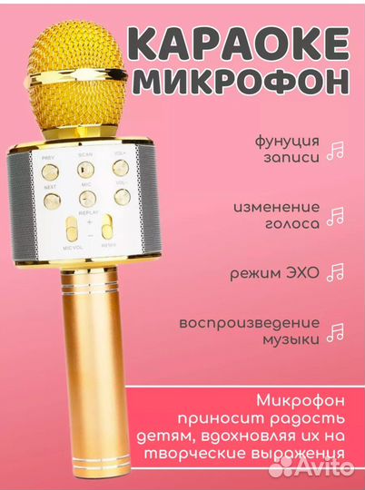 Караоке микрофон с колонкой