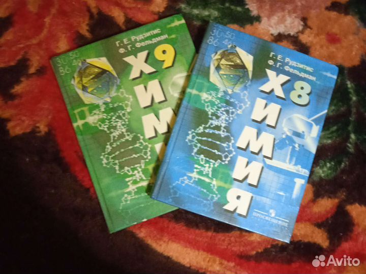 Учебник по химии 8-9 класс