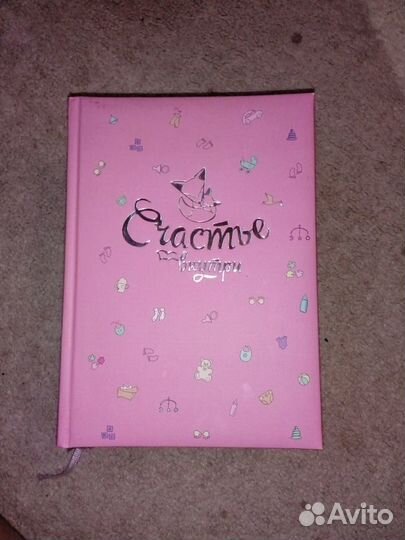 Книга-альбом для беременных, заполнять по месяцам