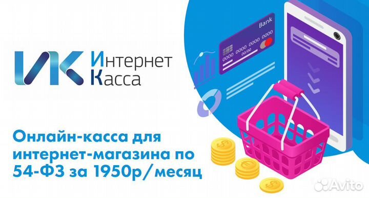 Онлайн (облачная) Касса для интернет магазинов
