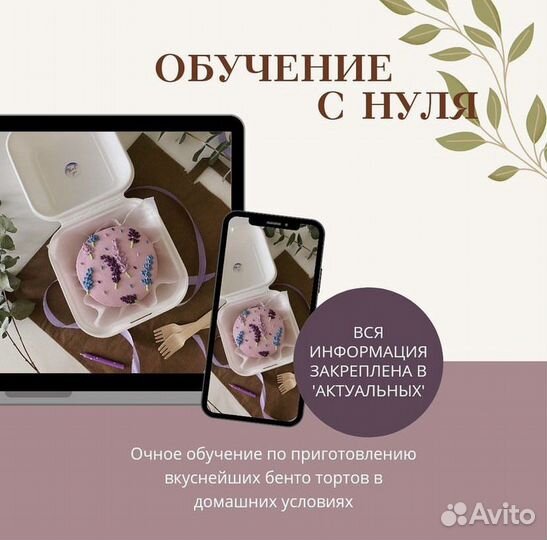 Очное Обучение бенто торту / Обучение кондитеров