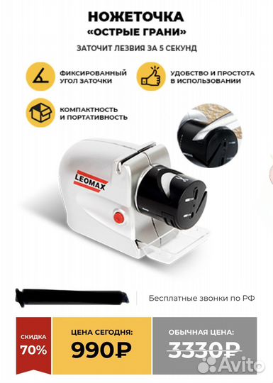 Электроточилка для ножей