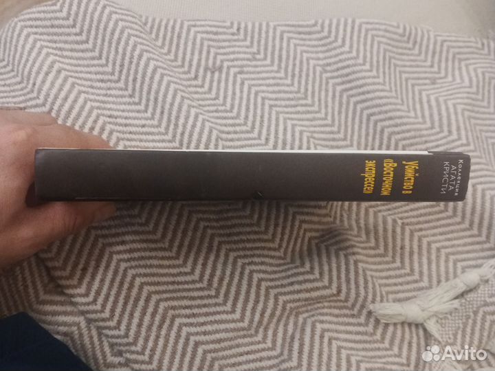 Книга Убийство в восточном экспрессе