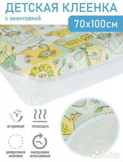 Клеенка детская