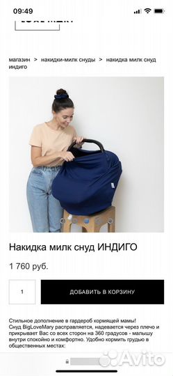 Милк снуд/ шарф для кормления/гв