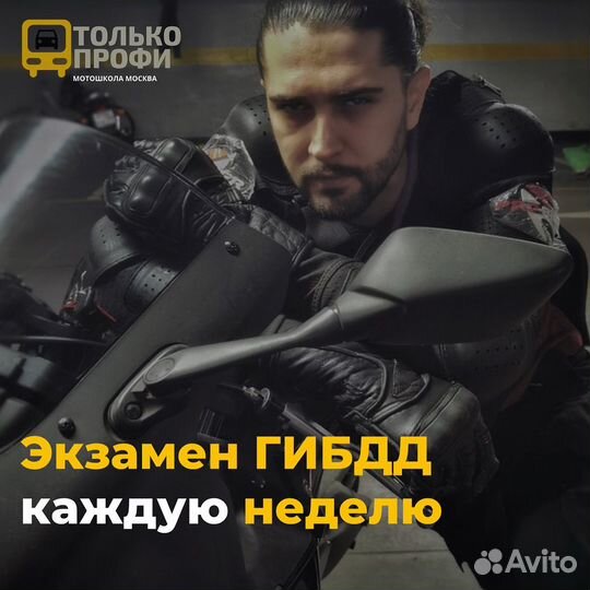 Мотошкола, права категории 