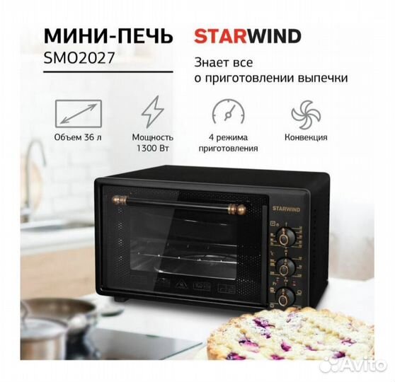 Электро-печь StarWind SMO2027, цвет черный