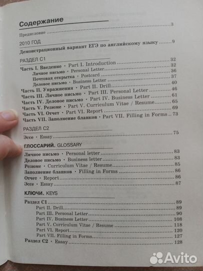 ЕГЭ письмо английский язык