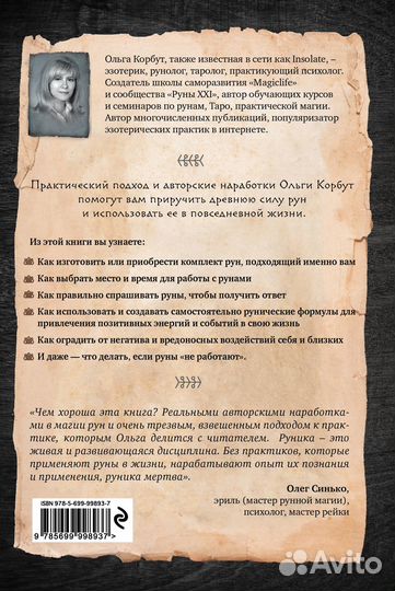 Руны. Теория и практика работы с древними силами