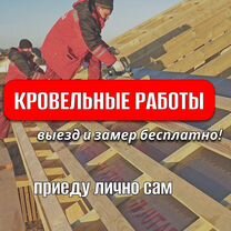 Кровля, кровельные работы, ремонт крыш, Верхотурье