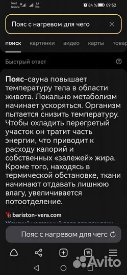 Пояс для похудения живота