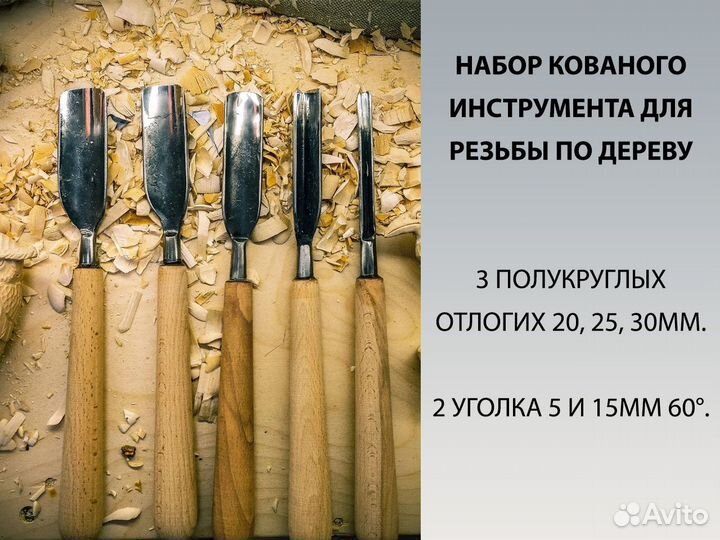 Инструменты для резьбы / Стамески по дереву