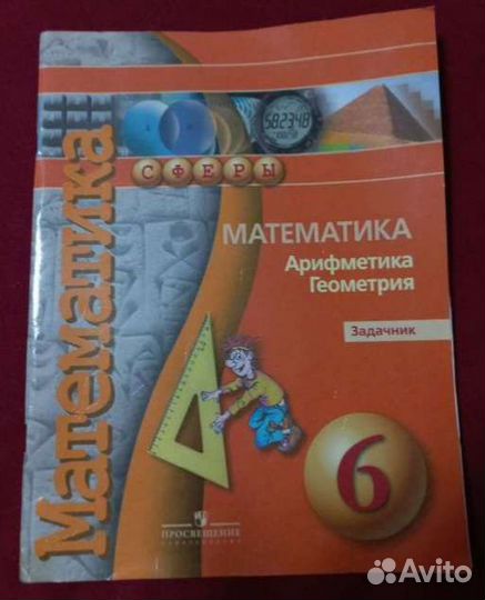 Задачник по математике