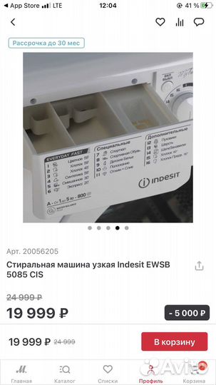 Стиральная машина