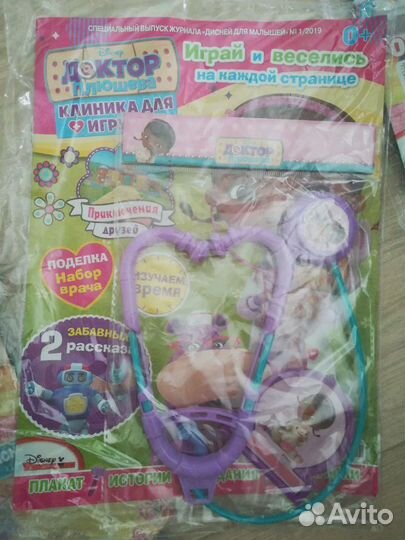 Журналы принцесса София, доктор плюшева