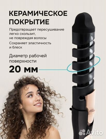 Плойка для локонов