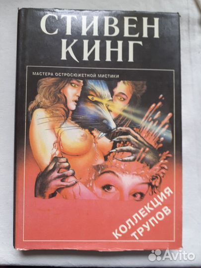 Книги Стивена Кинга