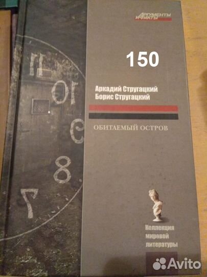 Стругацкий. Обитаемый остров