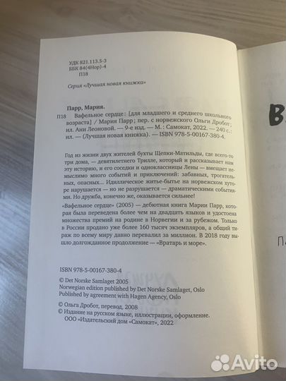 Книга Марии Парр 