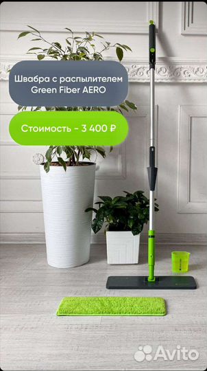 Швабра с распылителем
